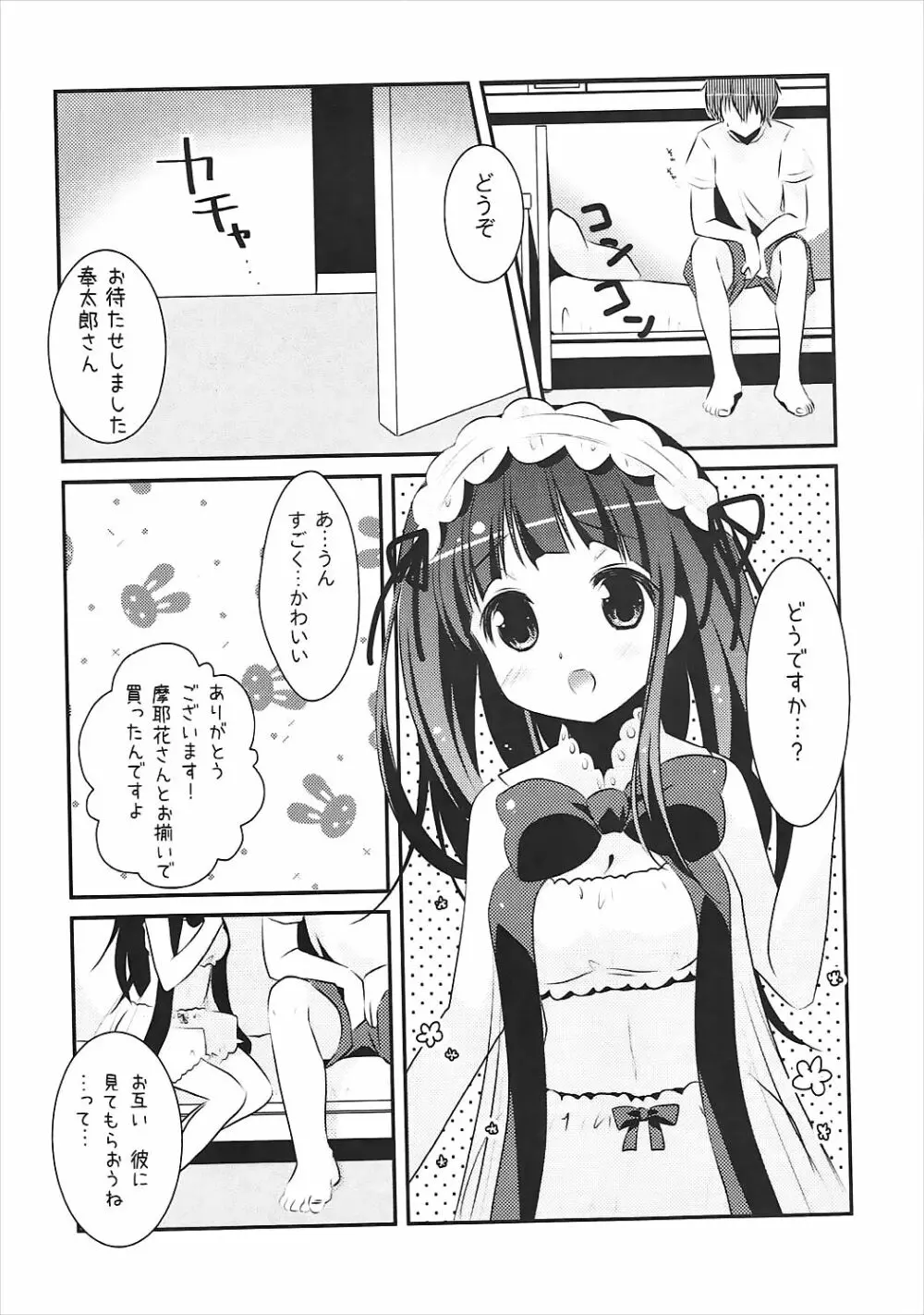 えるの「新婚さんみたいですね♥」 15ページ