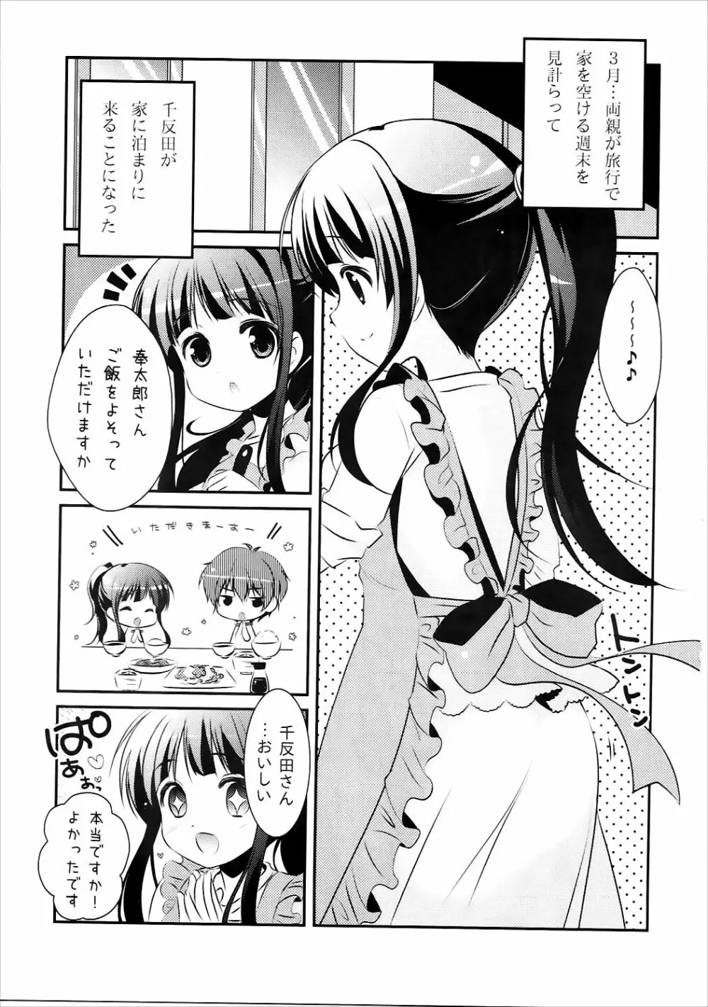 えるの「新婚さんみたいですね♥」 2ページ