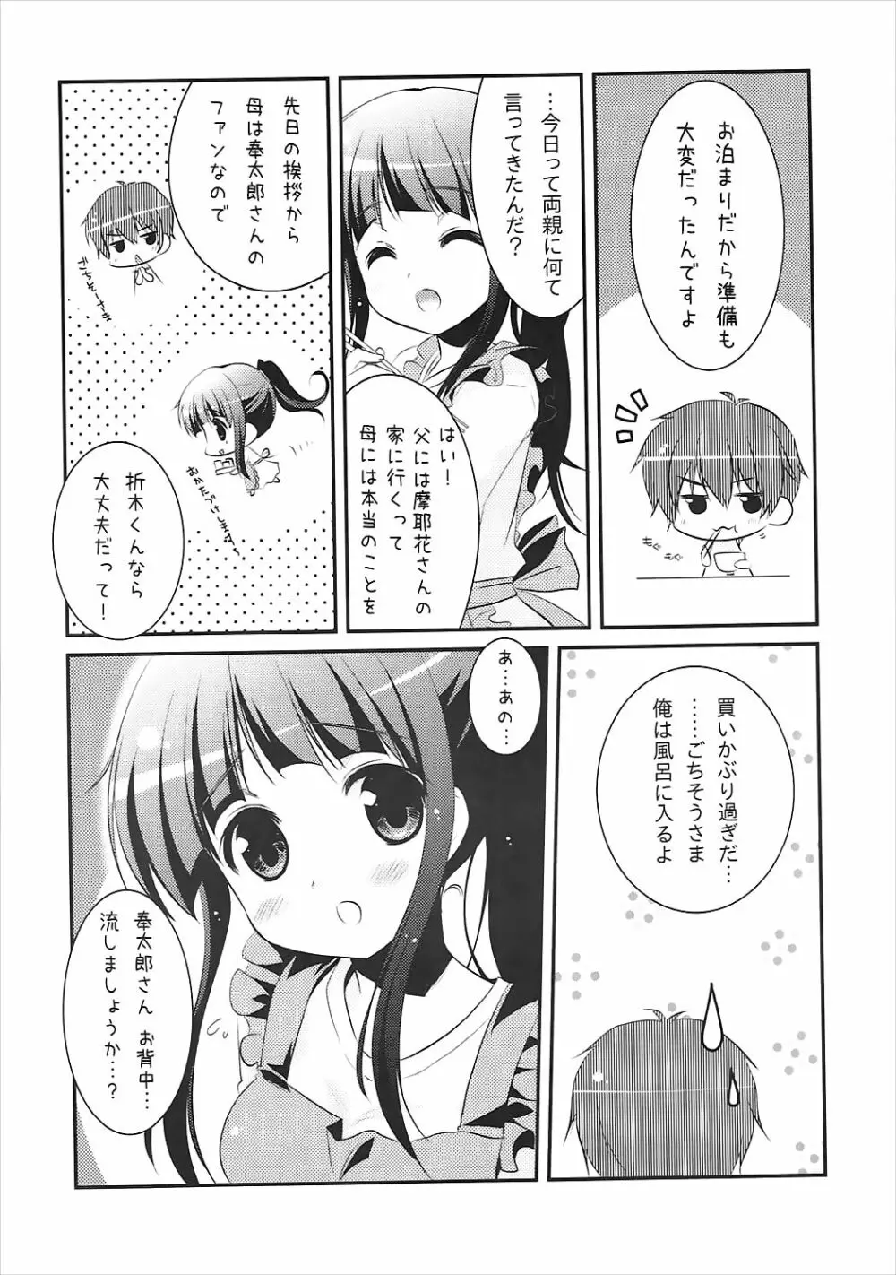 えるの「新婚さんみたいですね♥」 3ページ