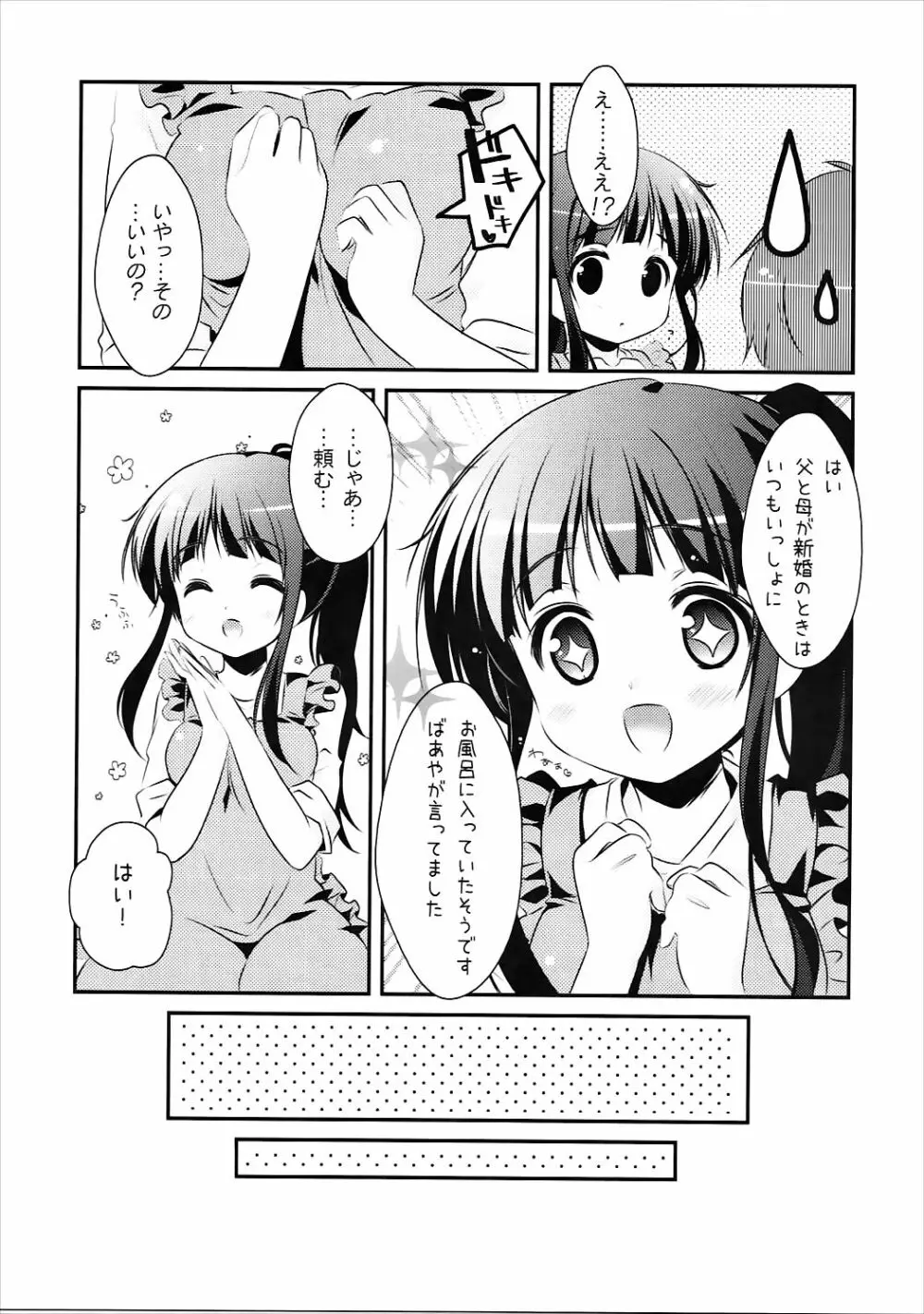 えるの「新婚さんみたいですね♥」 4ページ