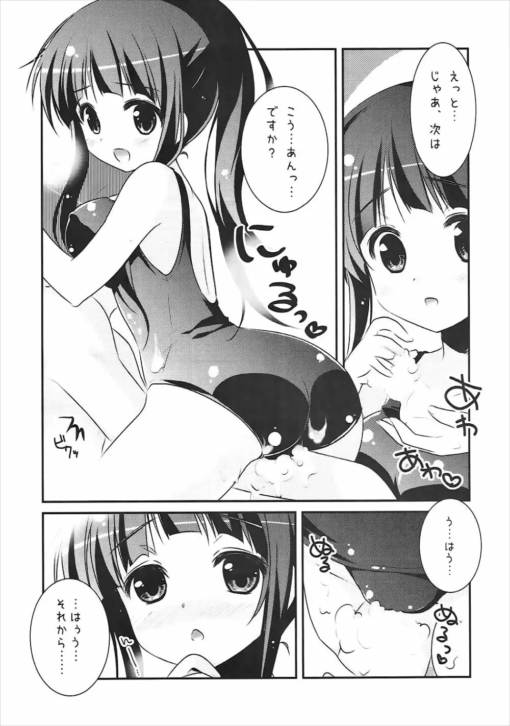 えるの「新婚さんみたいですね♥」 7ページ