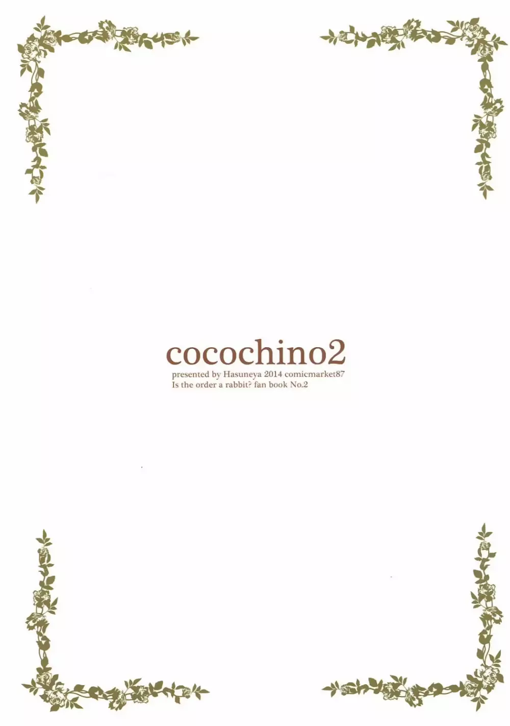 Cocochino 2 13ページ