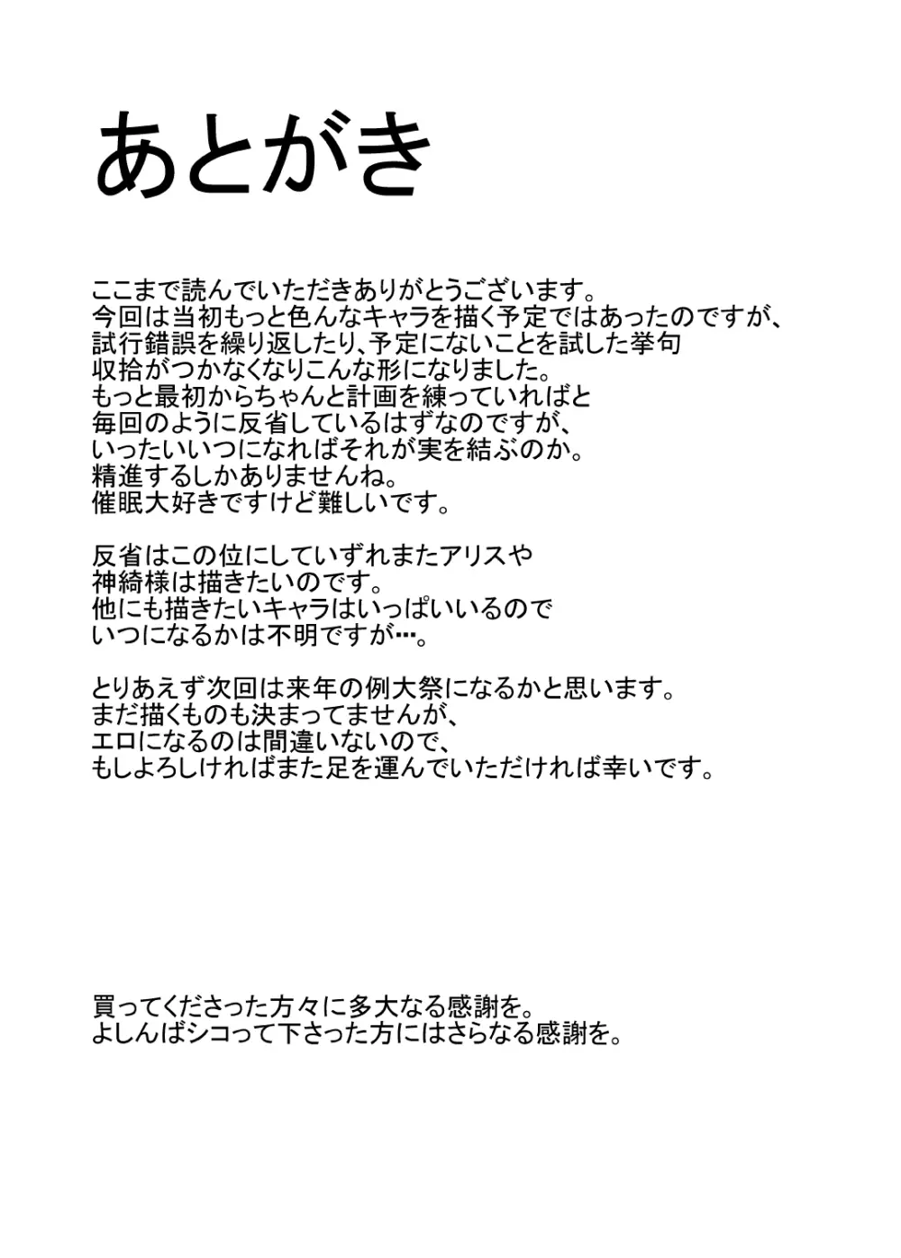 催眠アリと神 16ページ