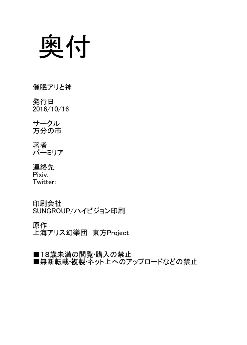 催眠アリと神 17ページ