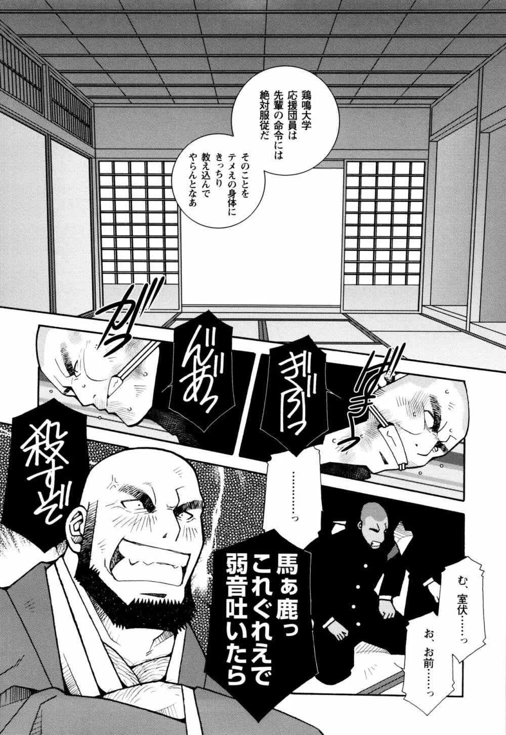 現場監督淫刑 106ページ