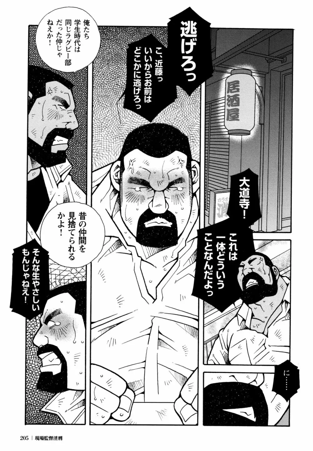 現場監督淫刑 200ページ