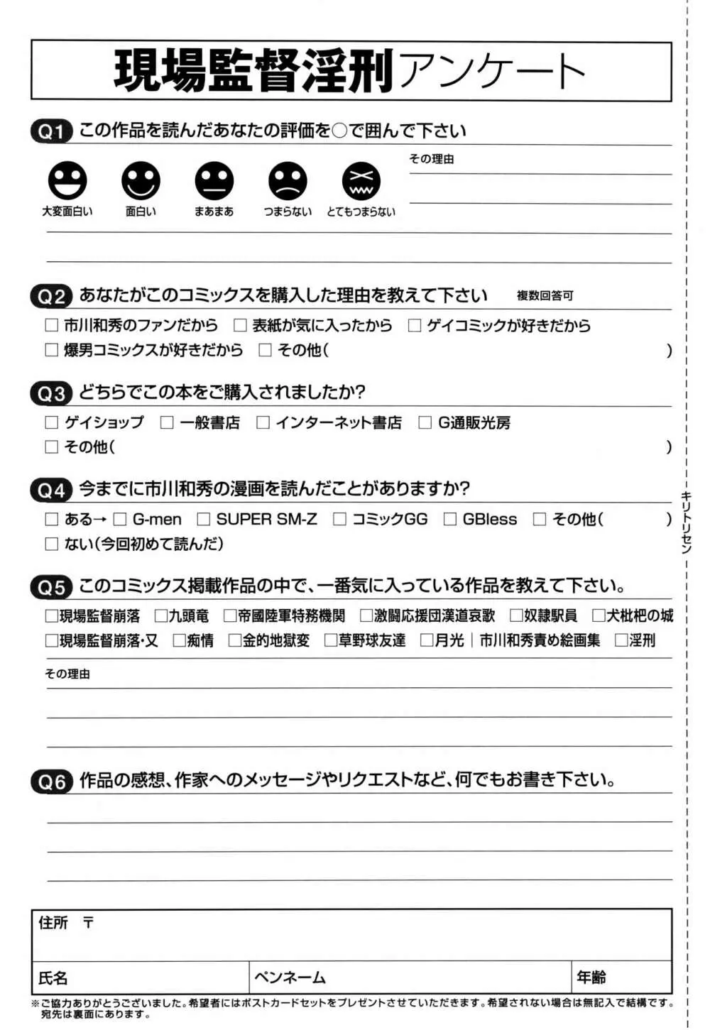 現場監督淫刑 265ページ