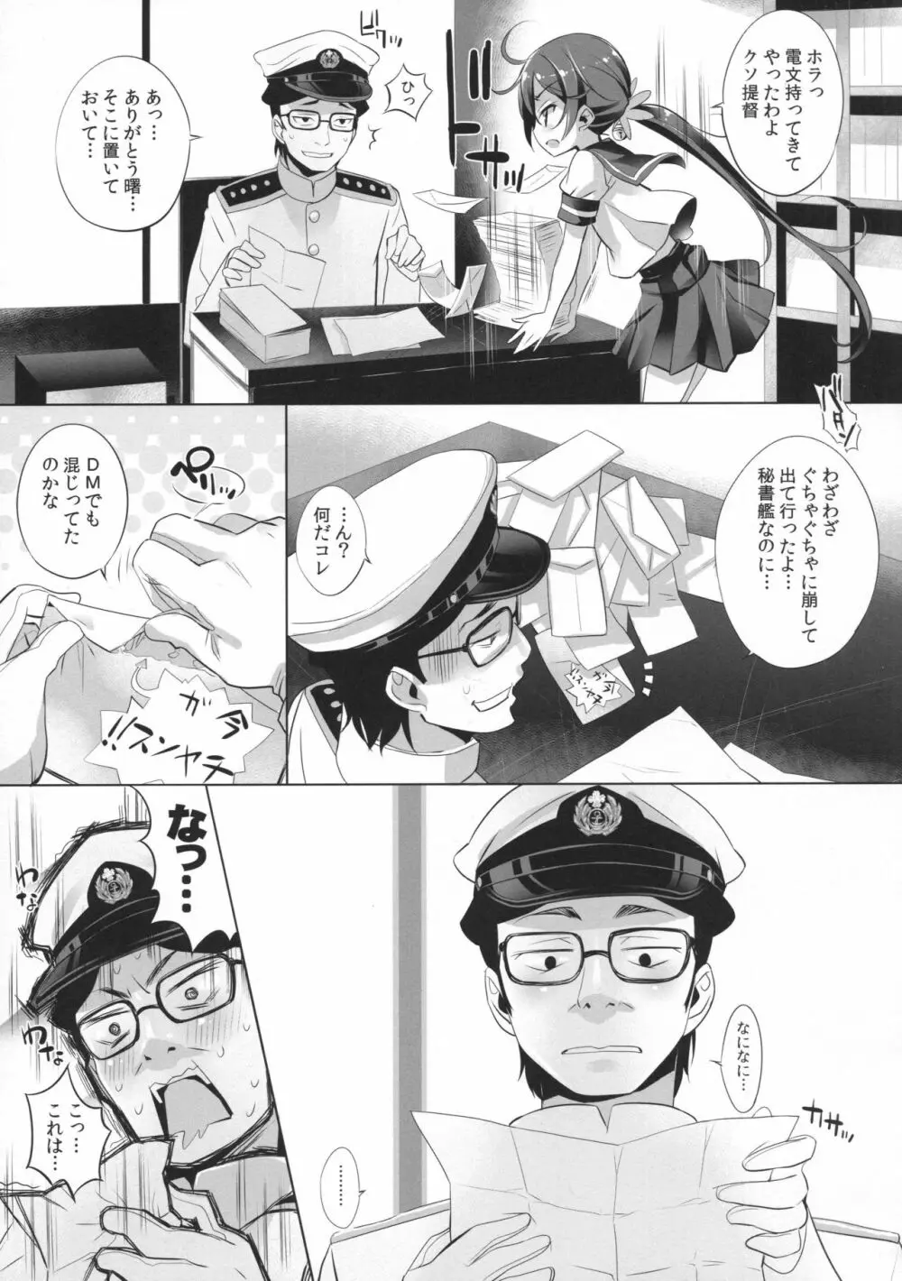 艦これぱらだいす5 12ページ