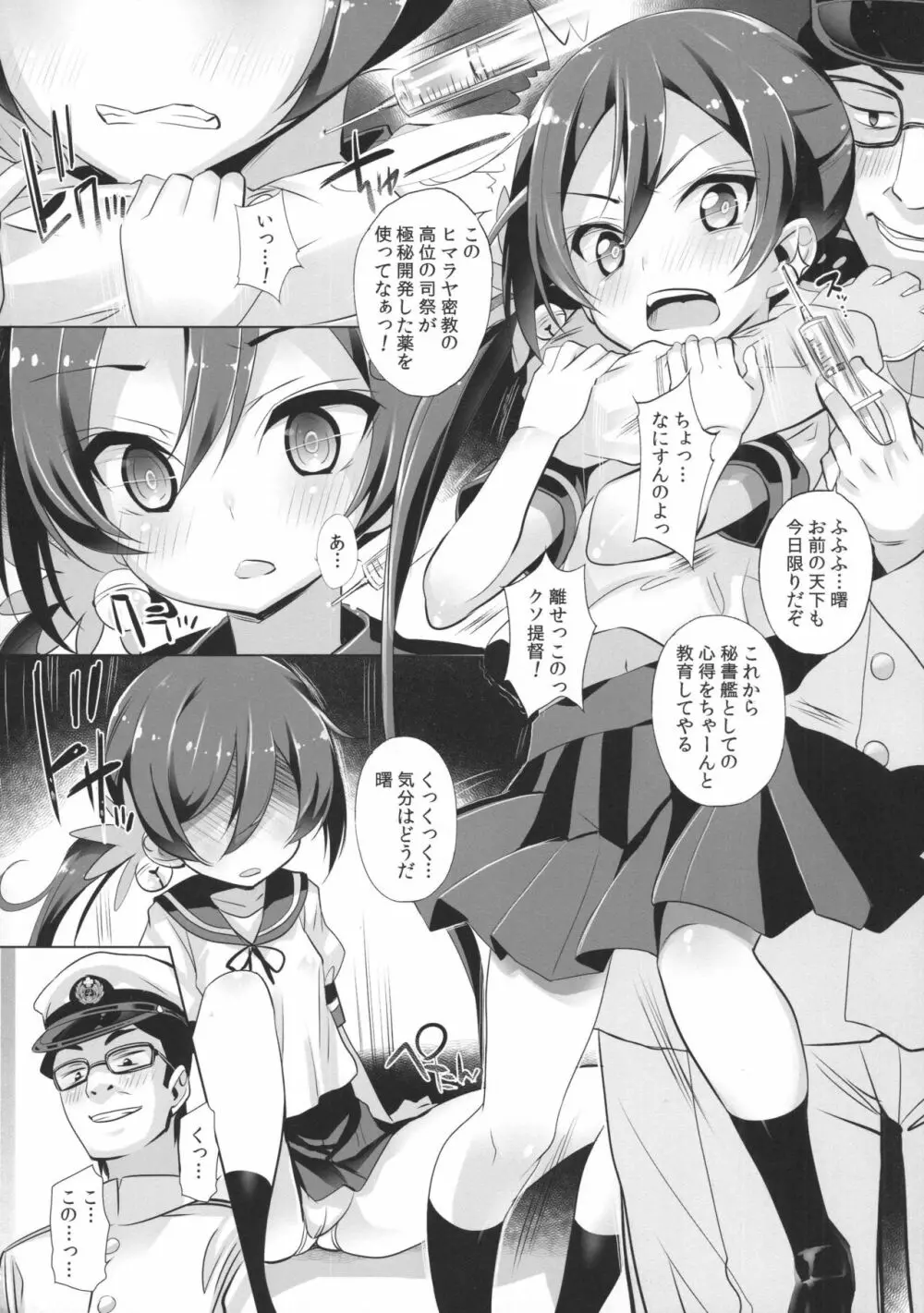 艦これぱらだいす5 13ページ