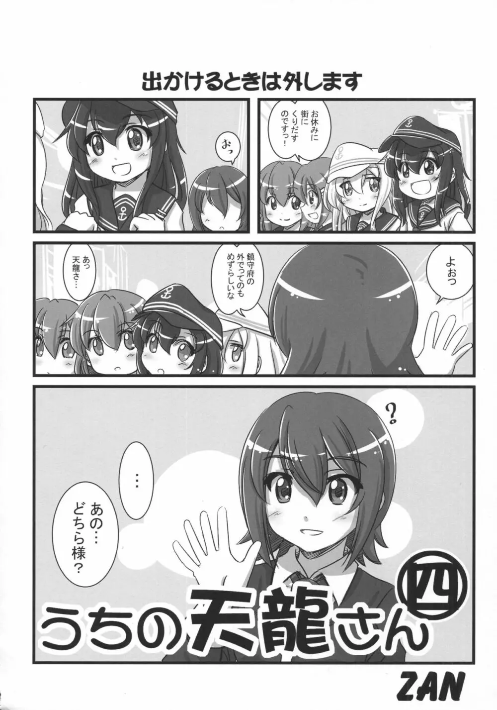 艦これぱらだいす5 29ページ