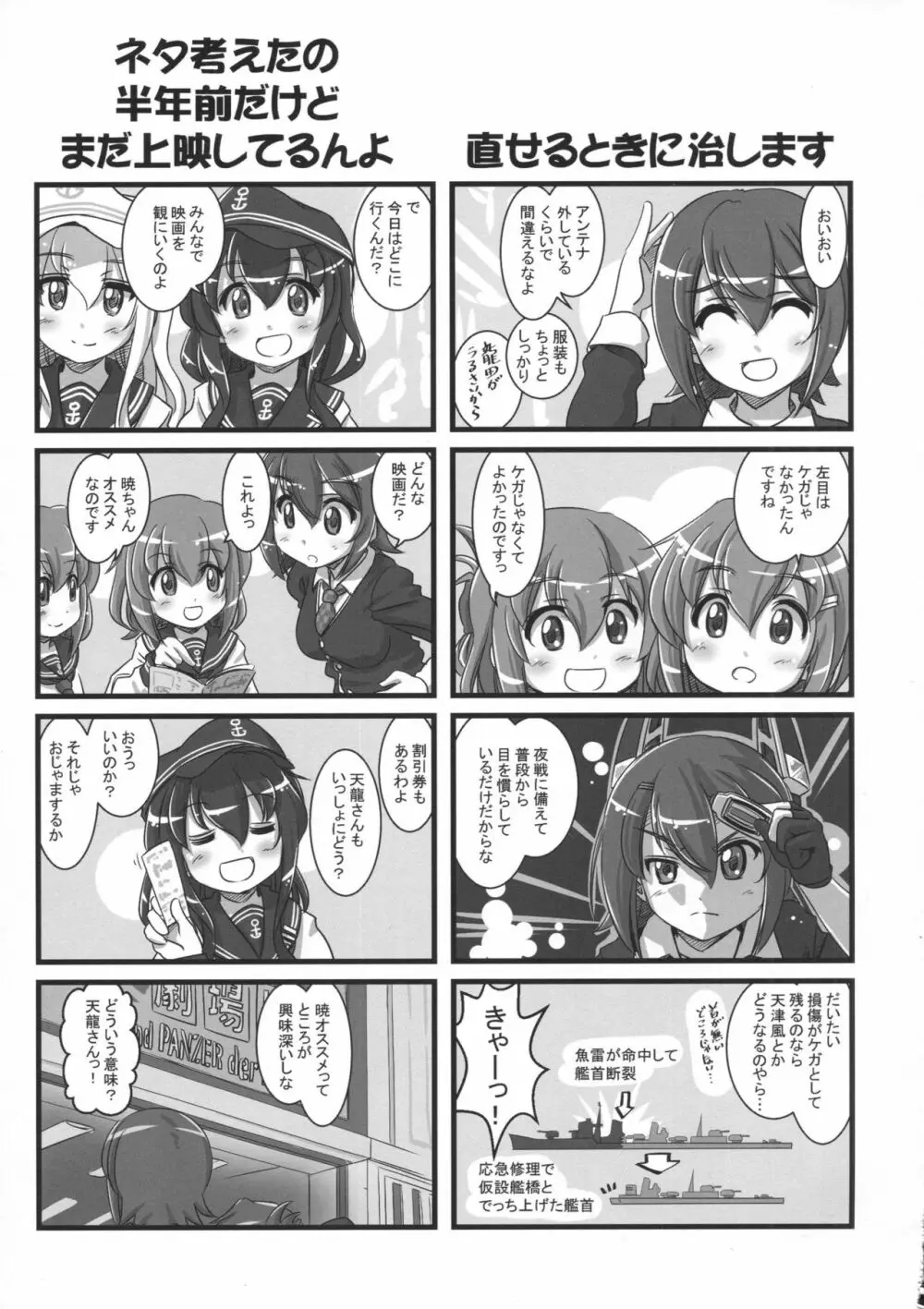 艦これぱらだいす5 30ページ