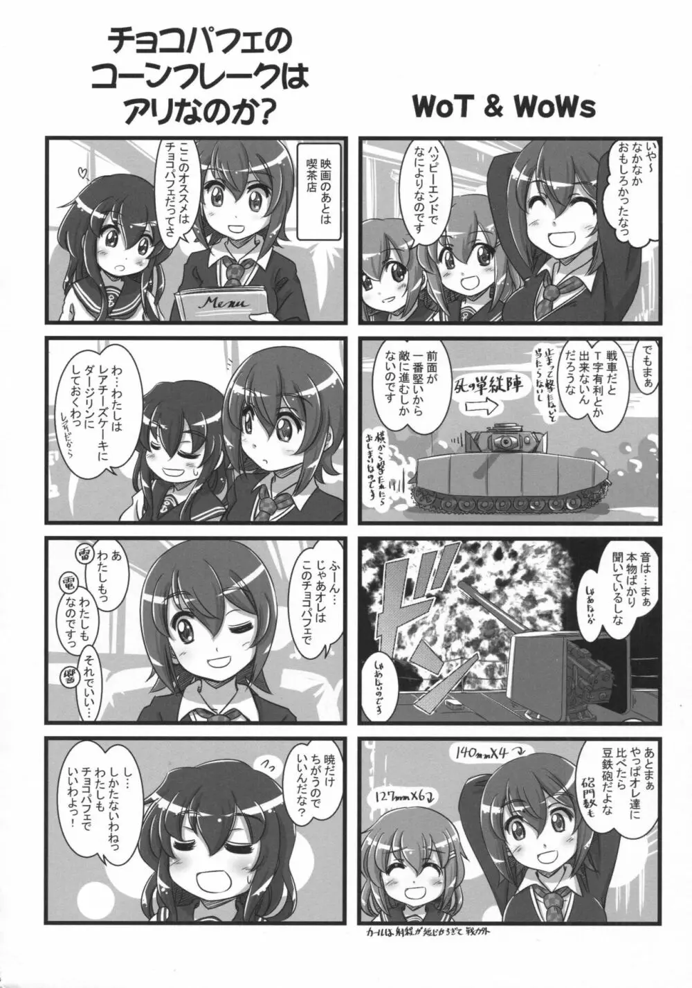 艦これぱらだいす5 31ページ