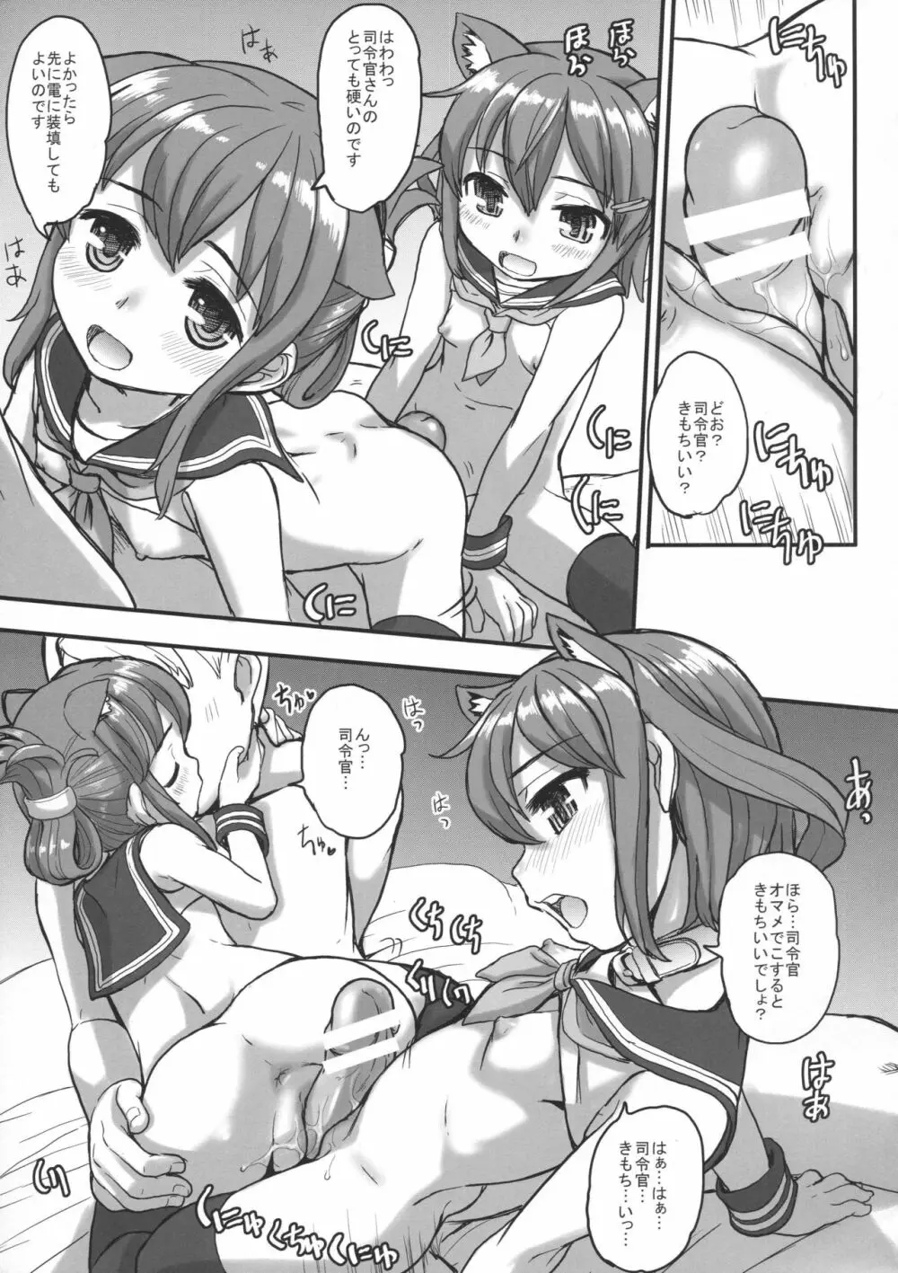 艦これぱらだいす5 6ページ