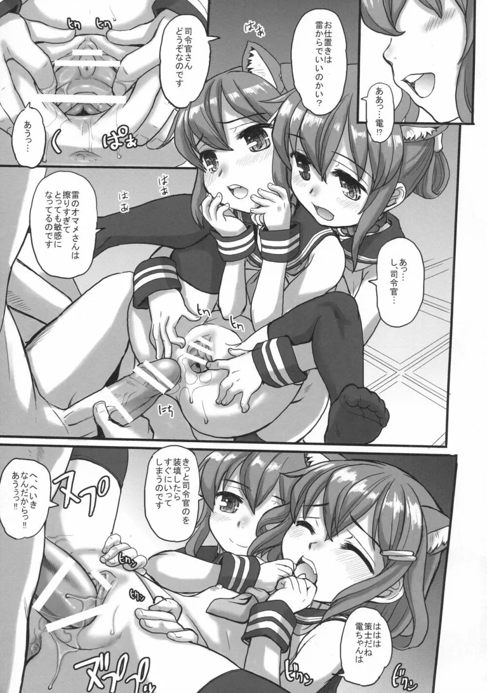 艦これぱらだいす5 8ページ