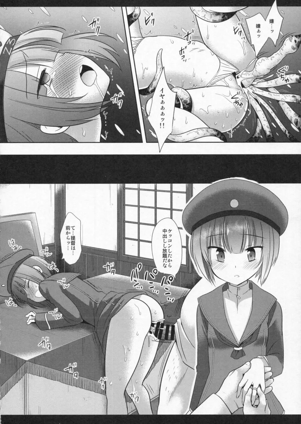 艦娘陵辱12 マックス触産 11ページ