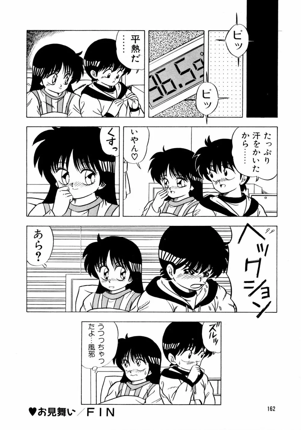 秘密の更衣室 166ページ