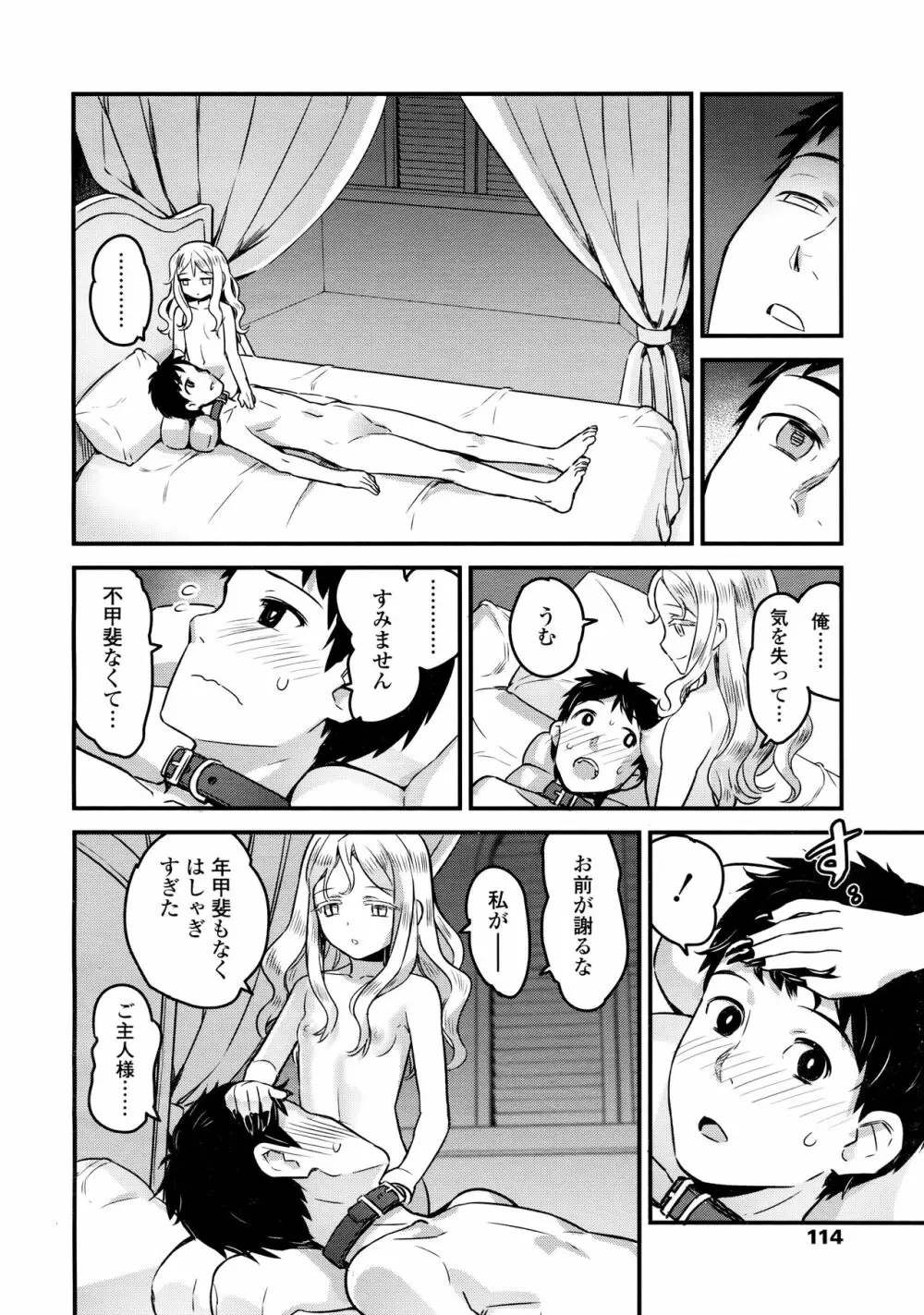 ユピエル様との日常 40ページ