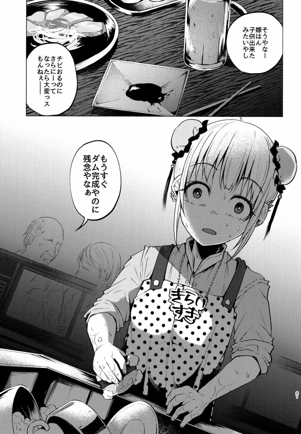 ゆめかわゆめちゃん 20ページ