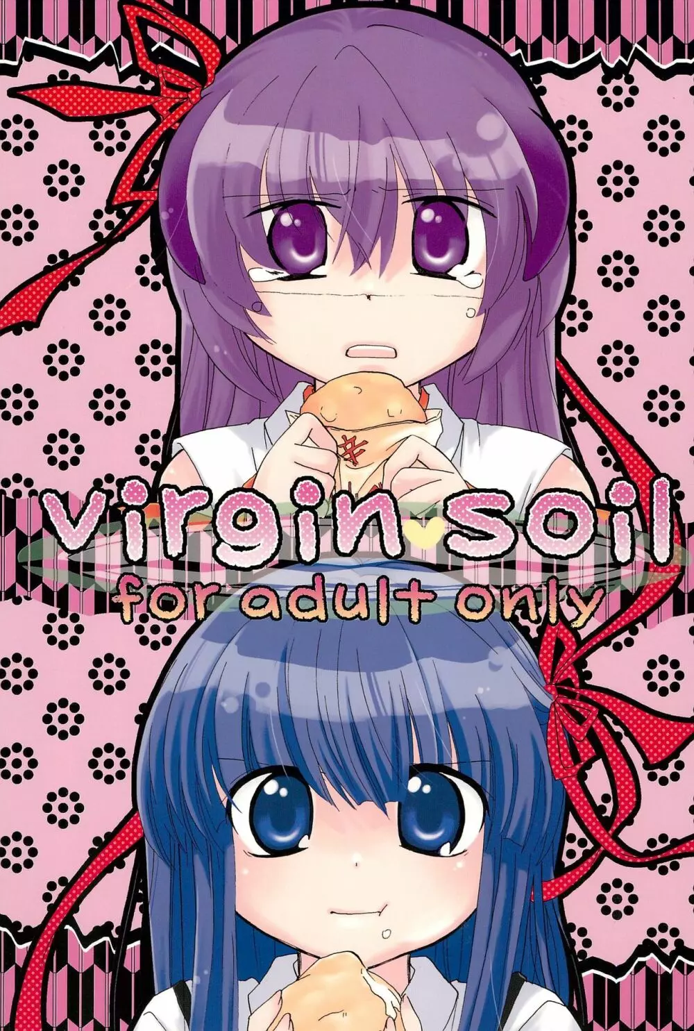 virgin soil 1ページ