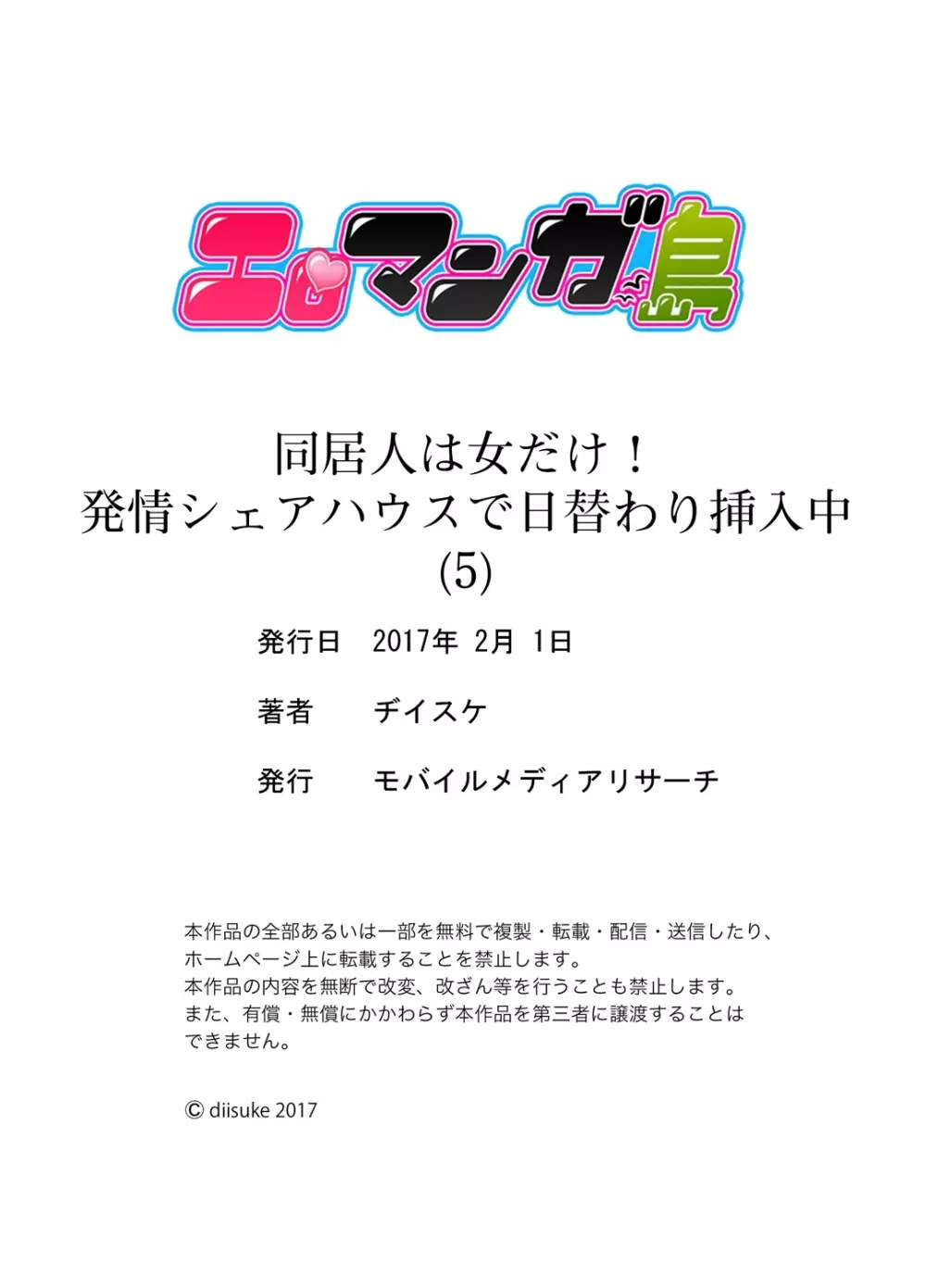 同居人は女だけ! 発情シェアハウスで日替わり挿入中 第1-6話 115ページ