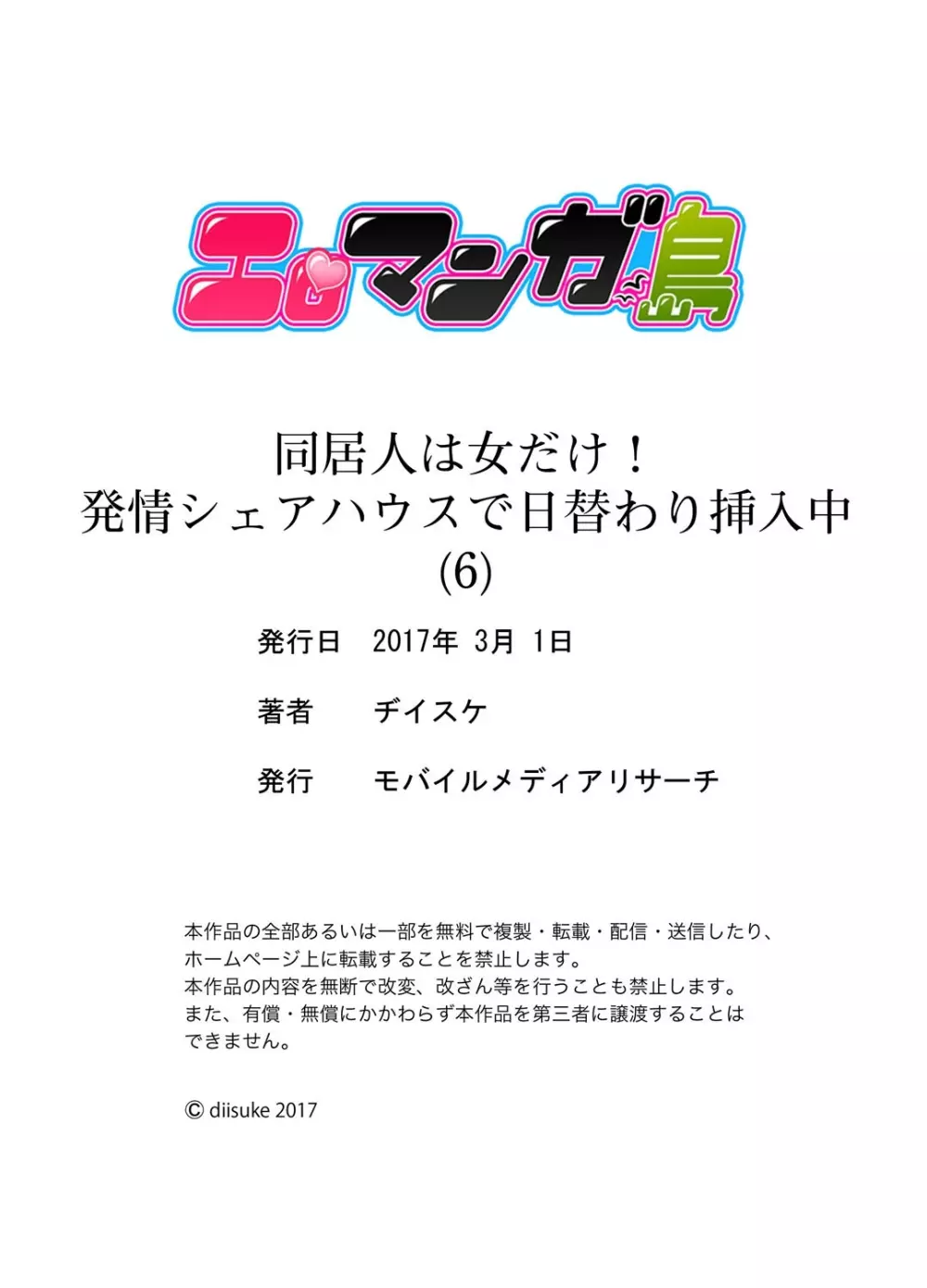 同居人は女だけ! 発情シェアハウスで日替わり挿入中 第1-6話 138ページ