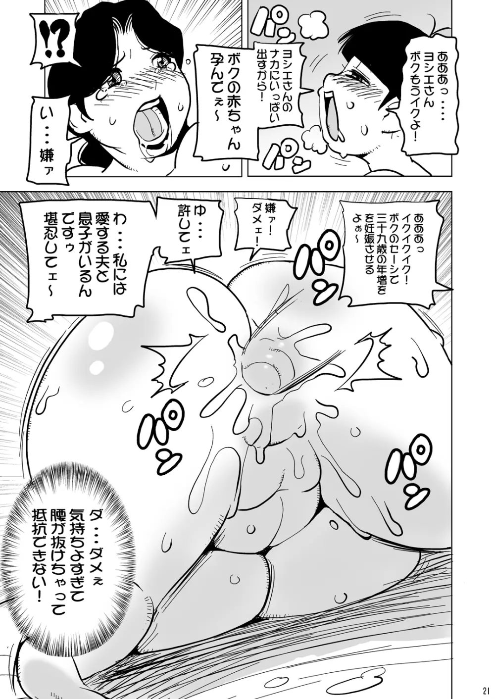 39歳豊満爆乳メイド物語 20ページ