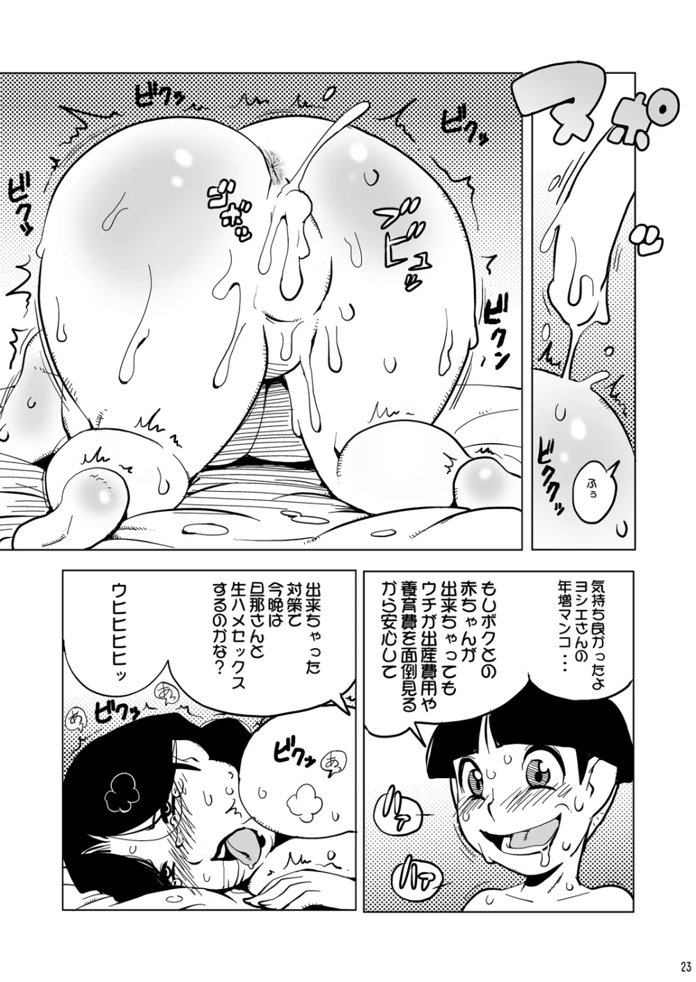 39歳豊満爆乳メイド物語 22ページ