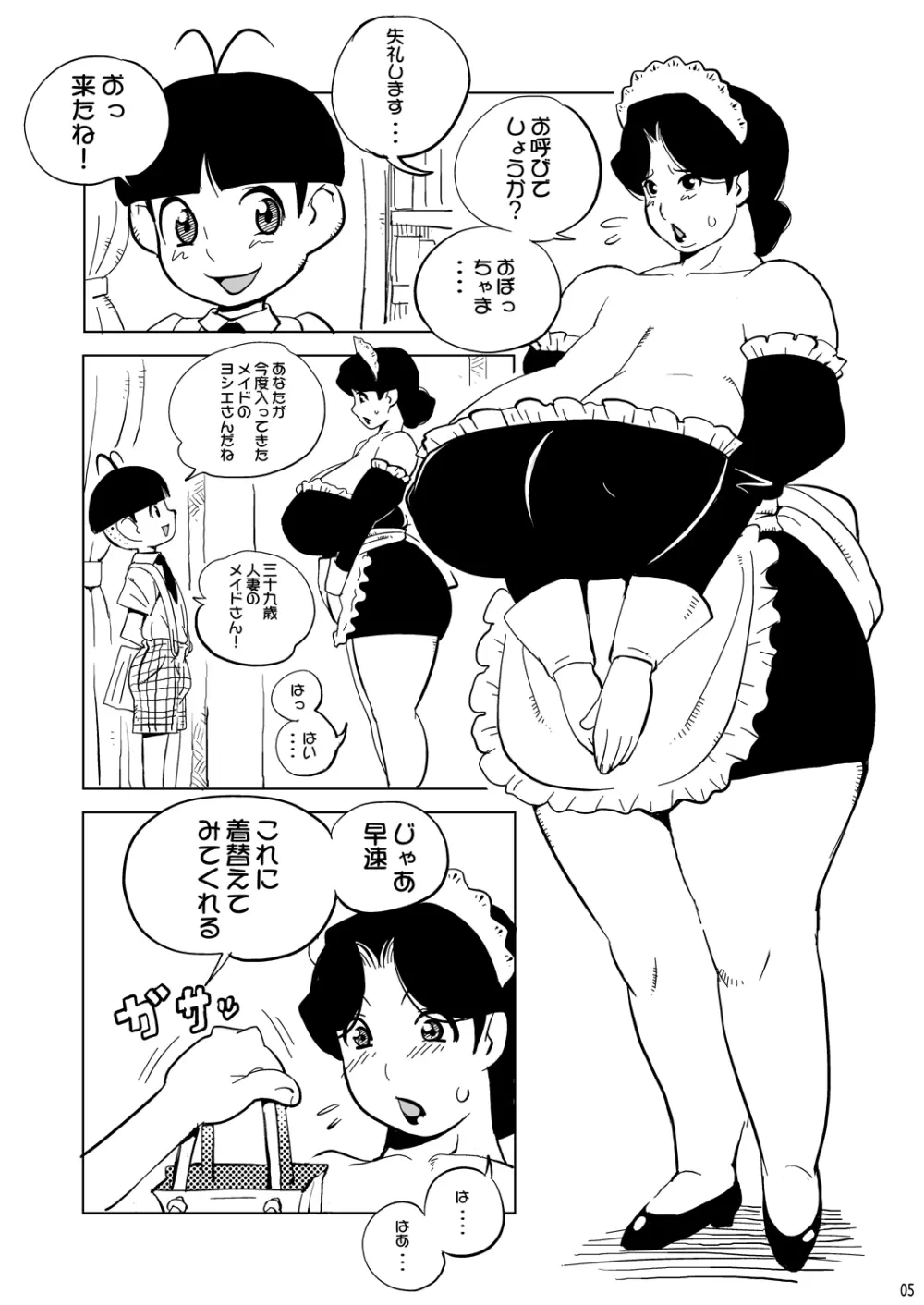 39歳豊満爆乳メイド物語 4ページ