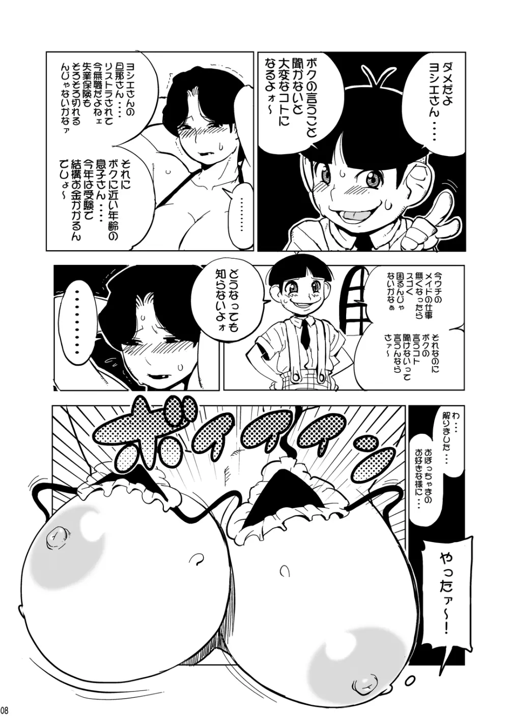 39歳豊満爆乳メイド物語 7ページ