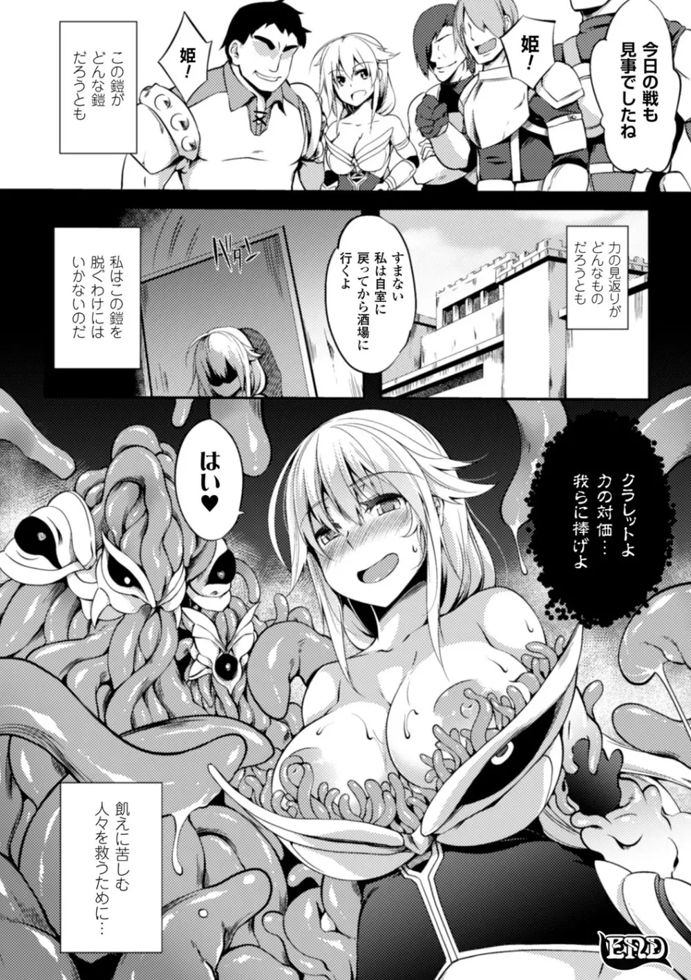 二次元コミックマガジン 触手ニ寄生サレシ乙女ノ躰 Vol.2 48ページ