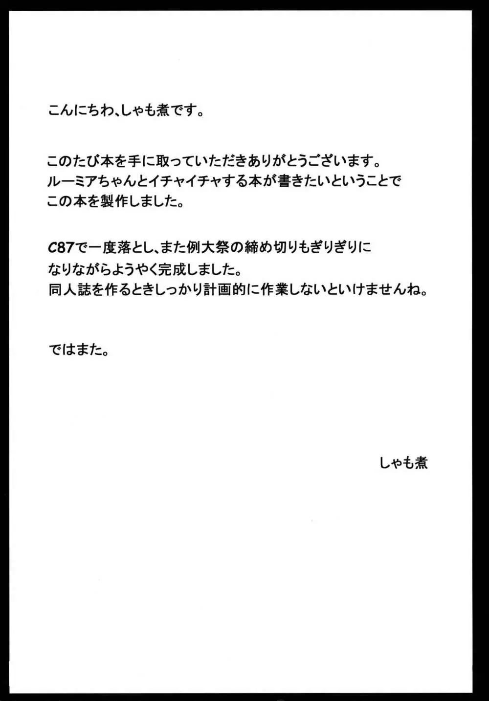 ルーミア経験+1 30ページ