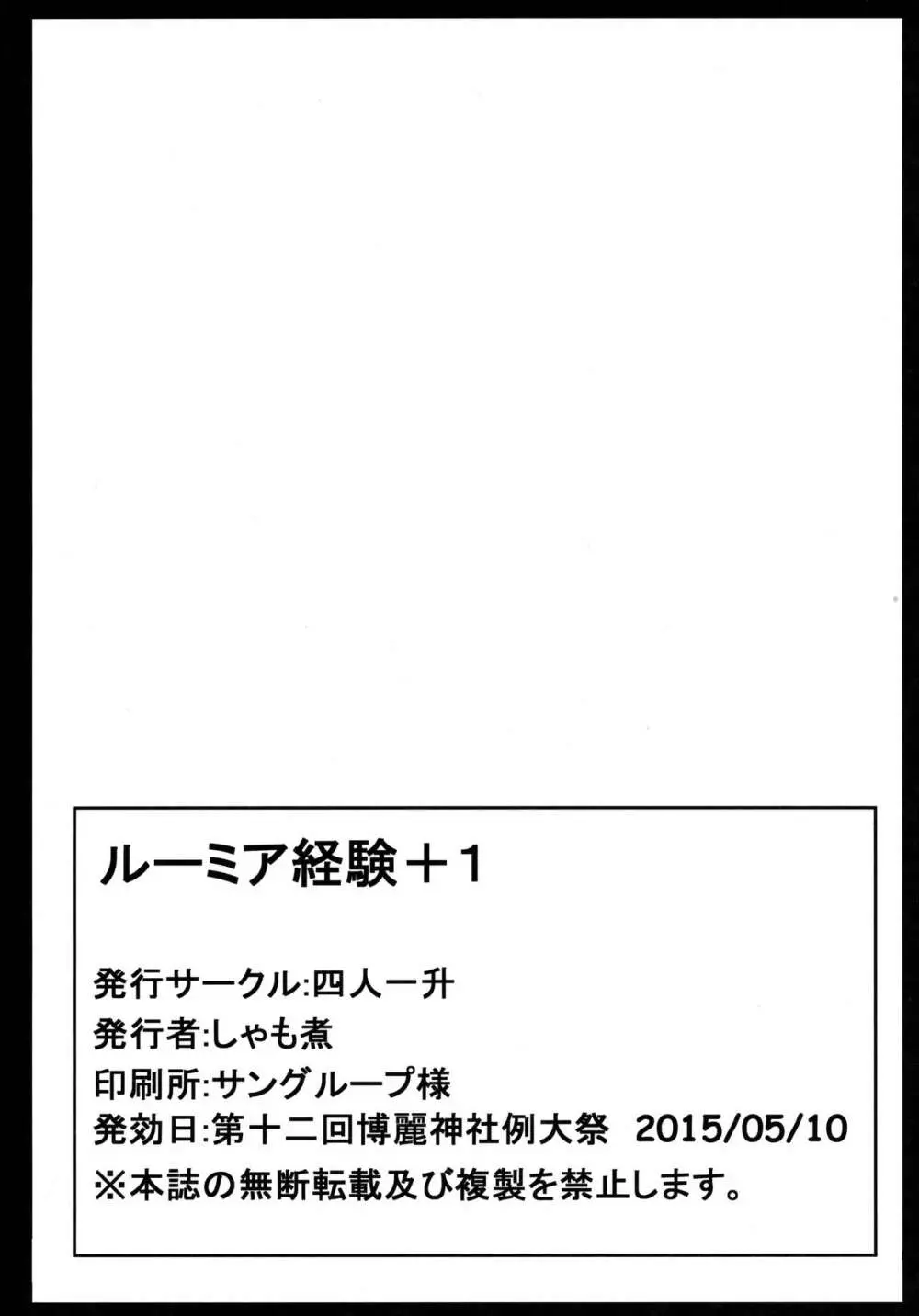 ルーミア経験+1 31ページ