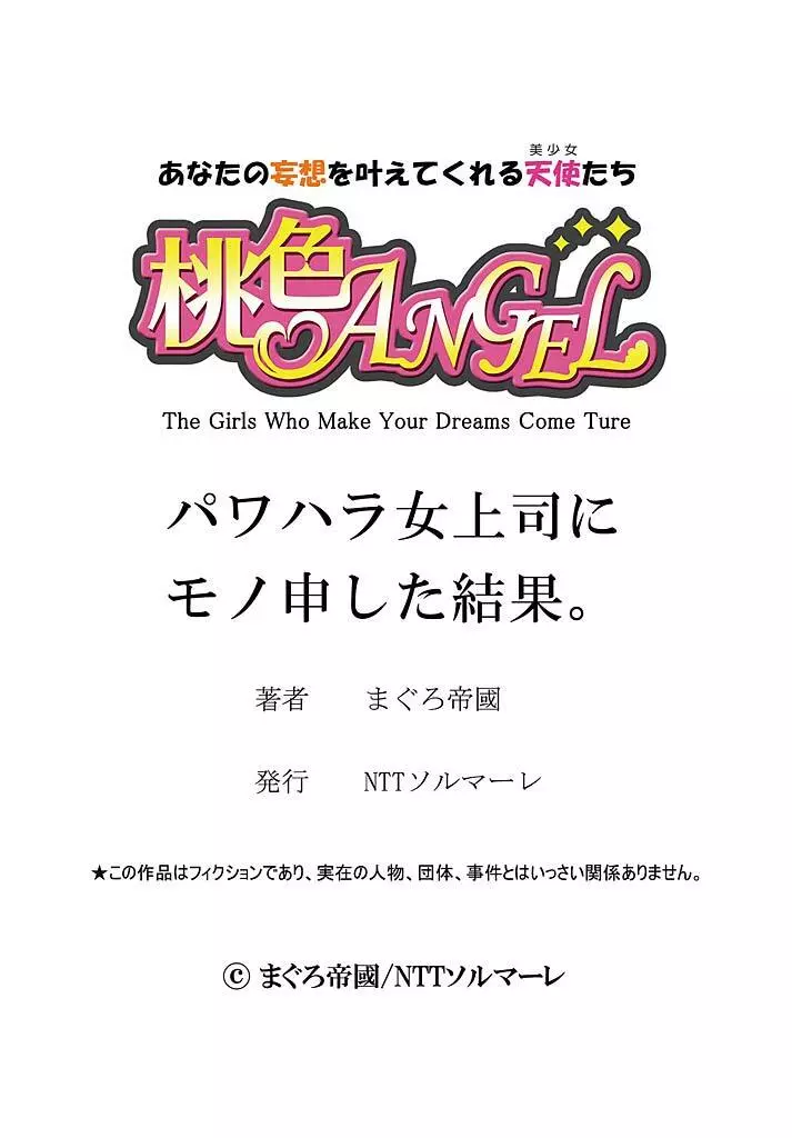 パワハラ女上司にモノ申した結果。2 28ページ