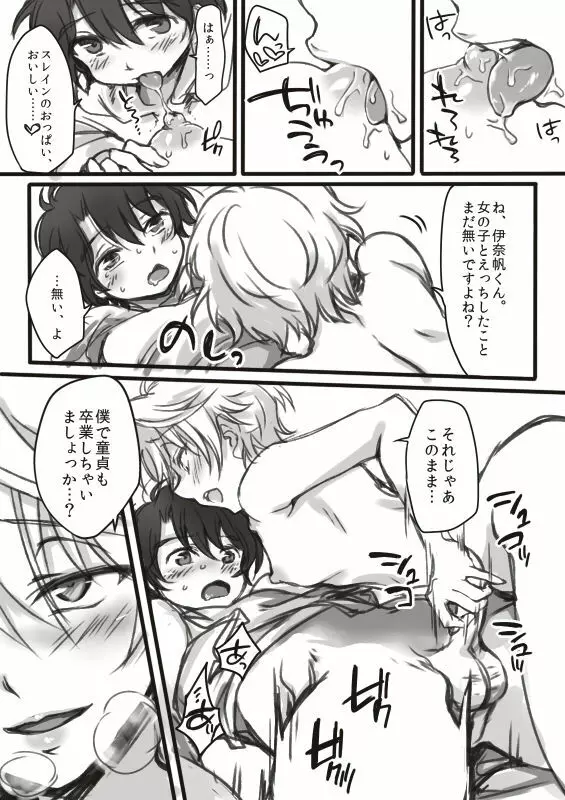 伊奈スレおにしょた漫画log 11ページ