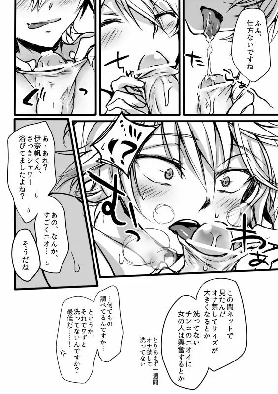 伊奈スレおにしょた漫画log 22ページ