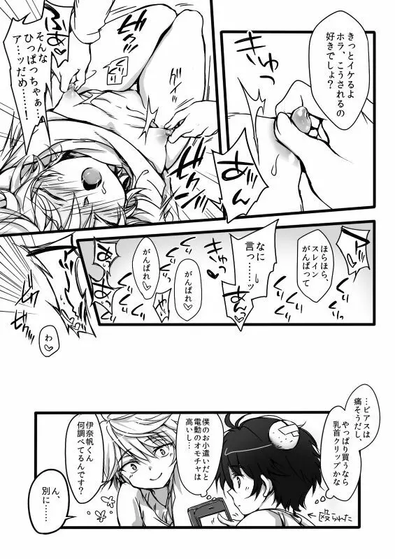 伊奈スレおにしょた漫画log 34ページ