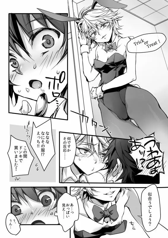 伊奈スレおにしょた漫画log 38ページ