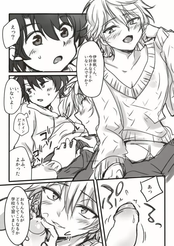 伊奈スレおにしょた漫画log 5ページ