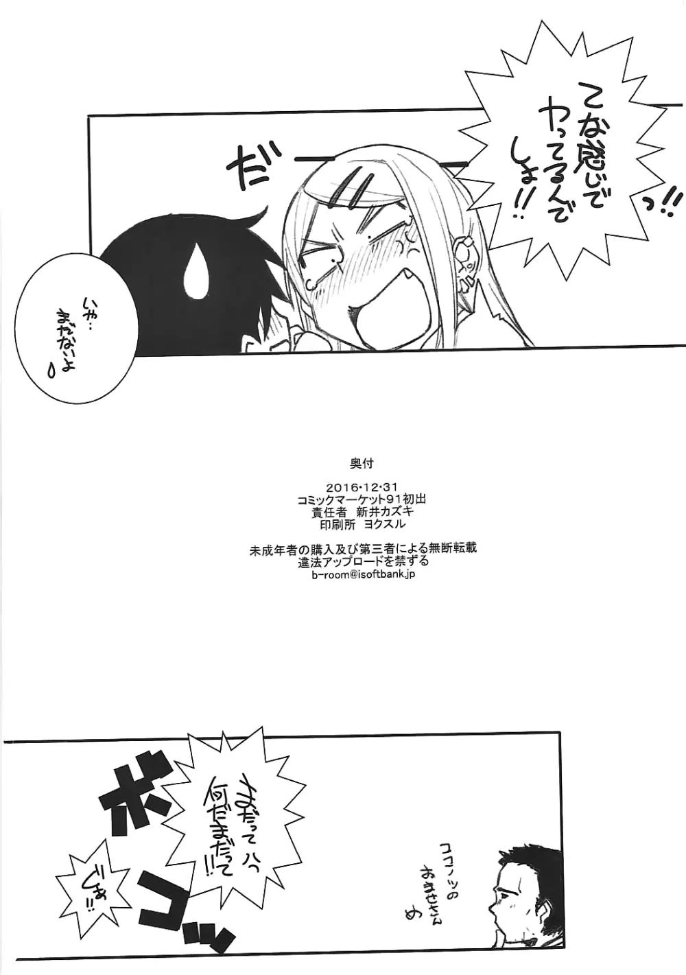 犯り残し2 17ページ