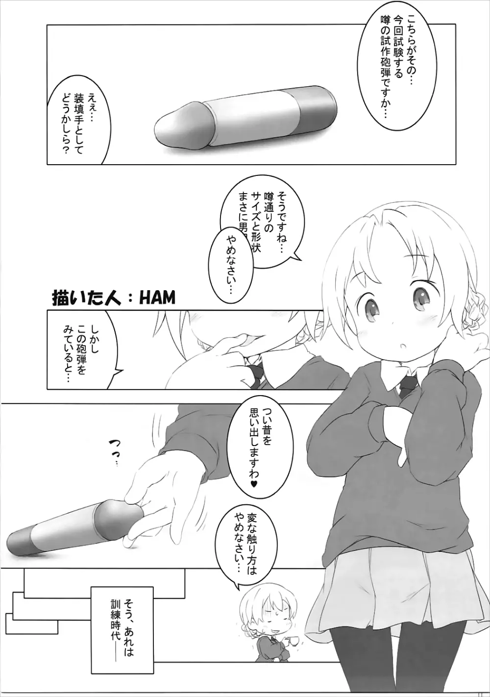 THE 戦小女2 74ページ