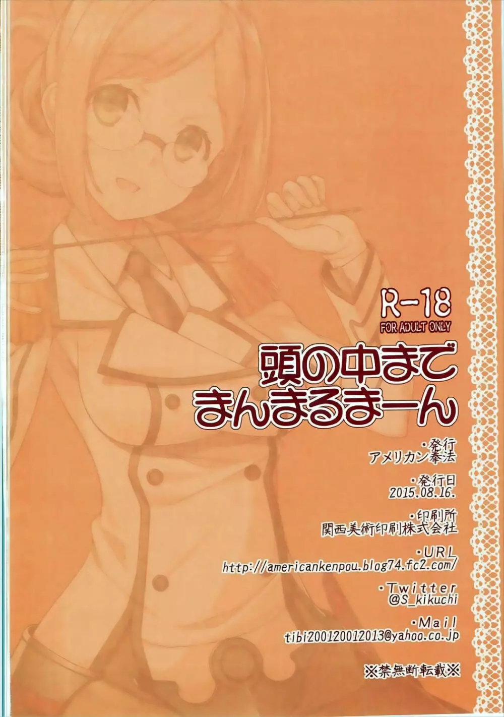 頭の中までまんまるまーん 31ページ