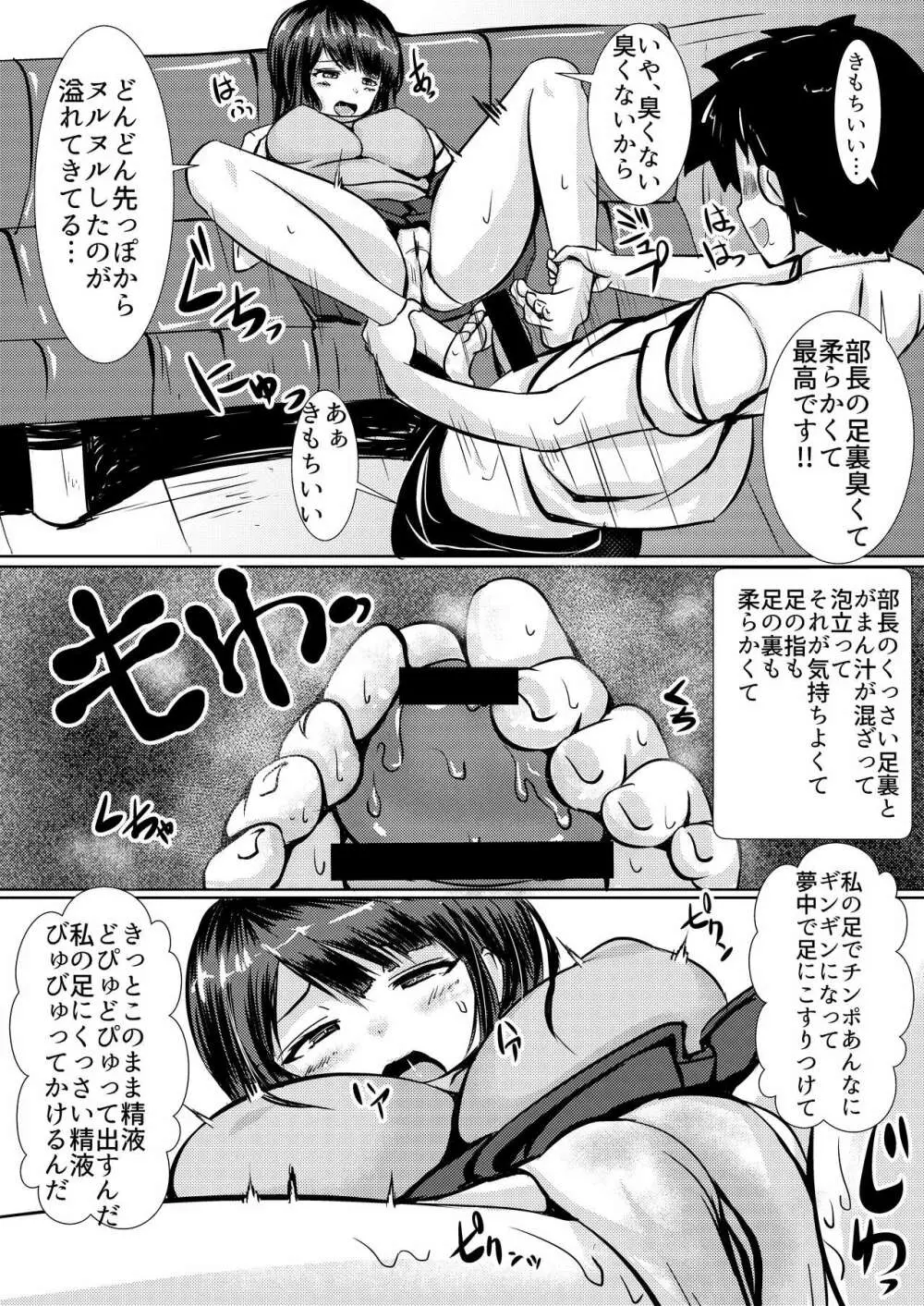 足裏マニアックスvol.1 8ページ