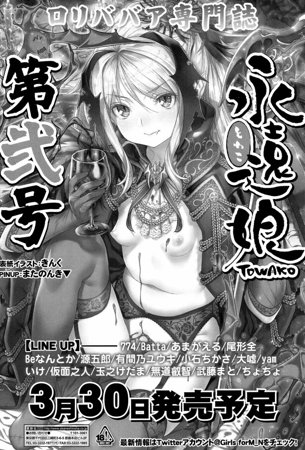 COMIC LO 2017年5月号 354ページ