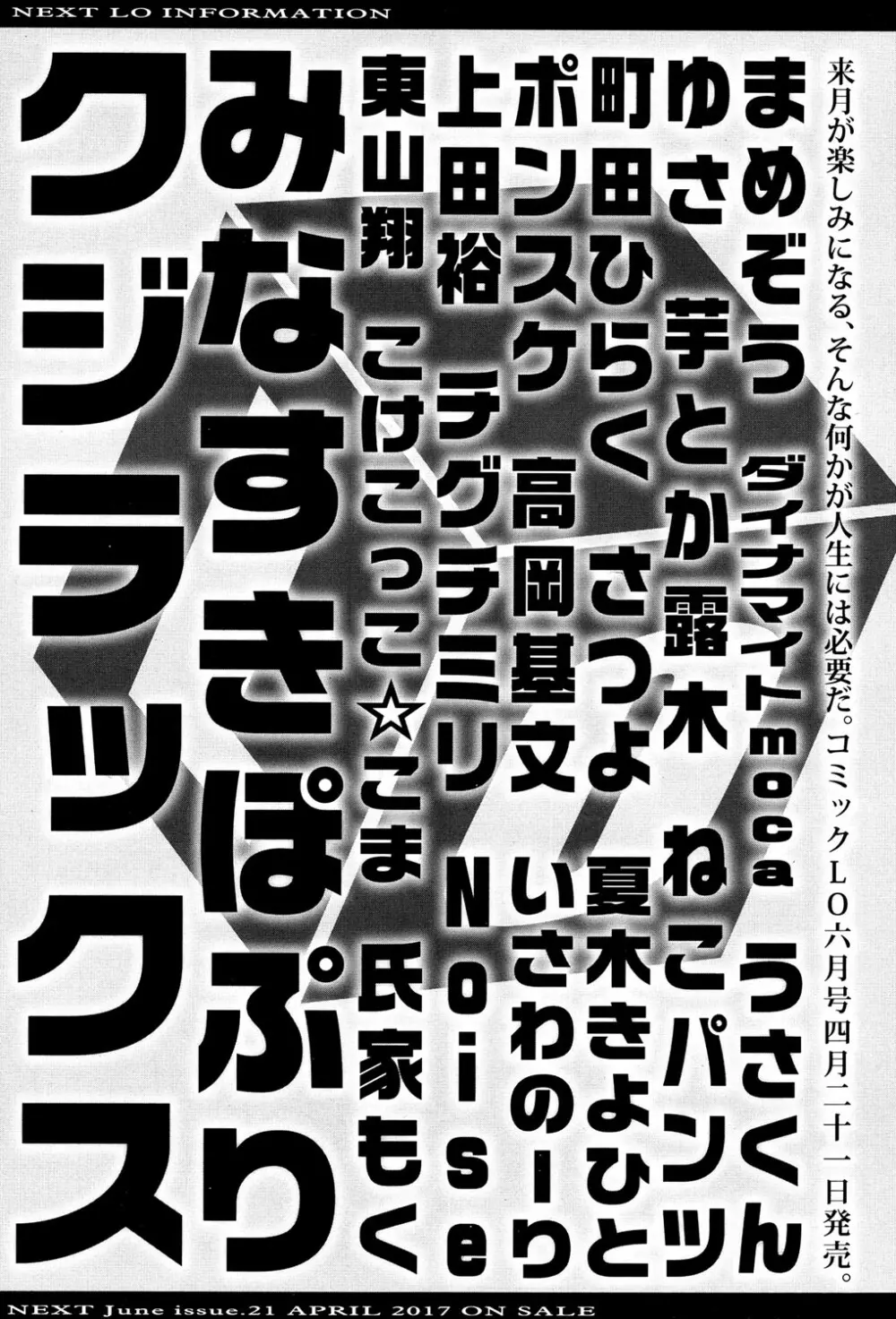 COMIC LO 2017年5月号 356ページ