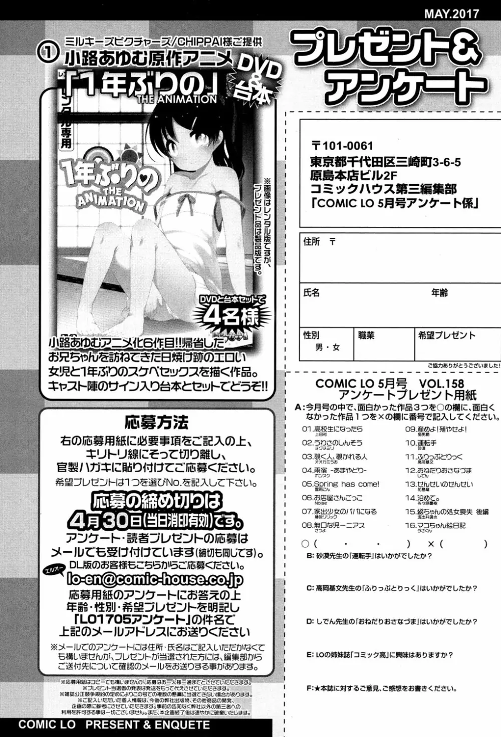 COMIC LO 2017年5月号 357ページ