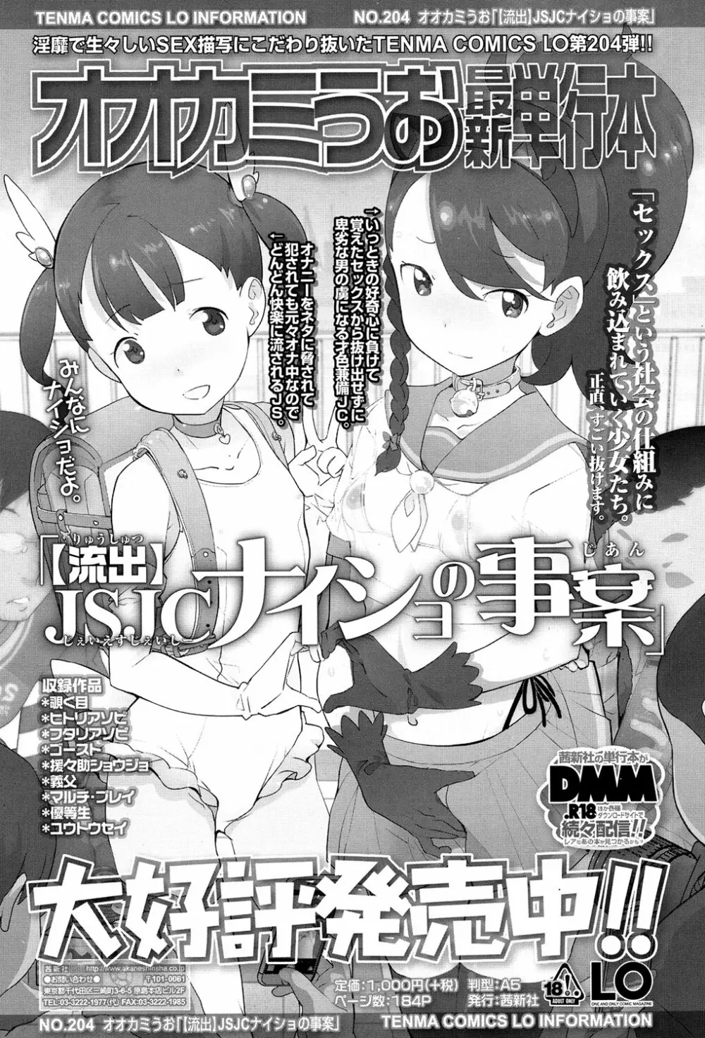 COMIC LO 2017年5月号 54ページ