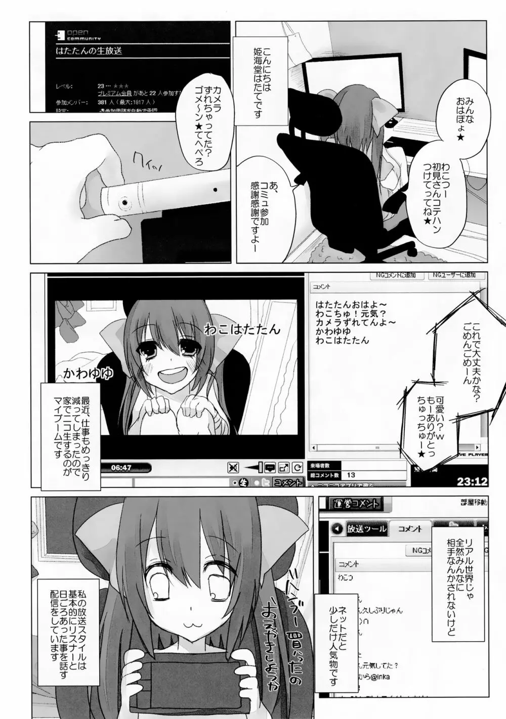 ニコ生はたたん 3ページ