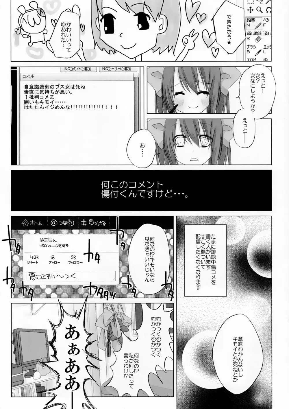 ニコ生はたたん 4ページ