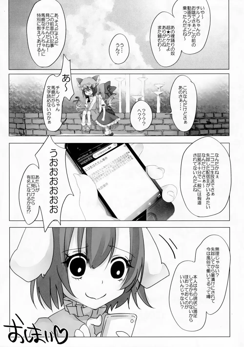 ニコ生はたたん 52ページ