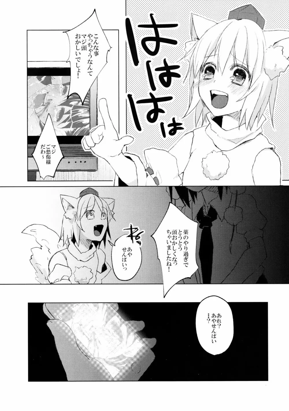 パキパキはたたん 41ページ